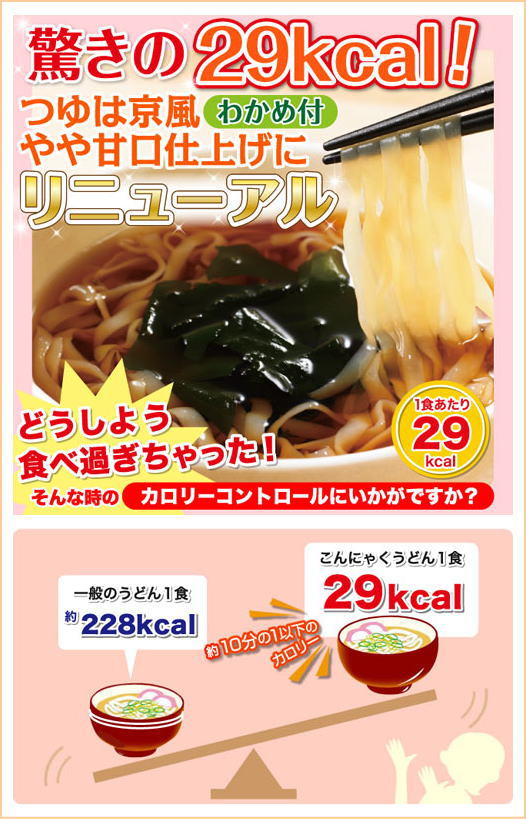こんにゃくうどん（蒟蒻うどん）